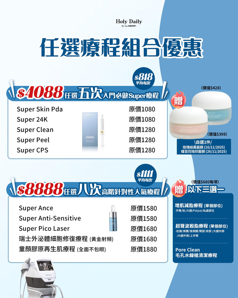 任選療程組合優惠