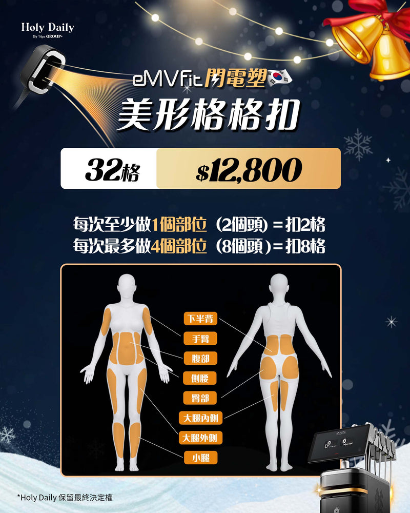 eMVFit閃電塑格格扣