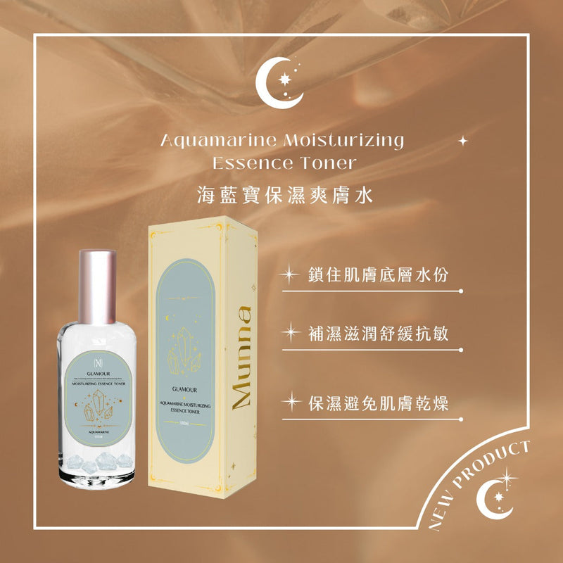 【會員積分換領】Aquamarine Moisturizing Essence Toner 海藍寶保濕爽膚水