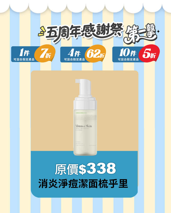 【巨好用😭】消炎淨痘潔面梳乎里 120ml (到時日:2026/4)