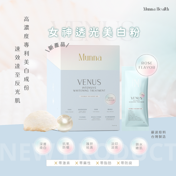 Venus Intensive Whitening treatment 女神透光美白粉