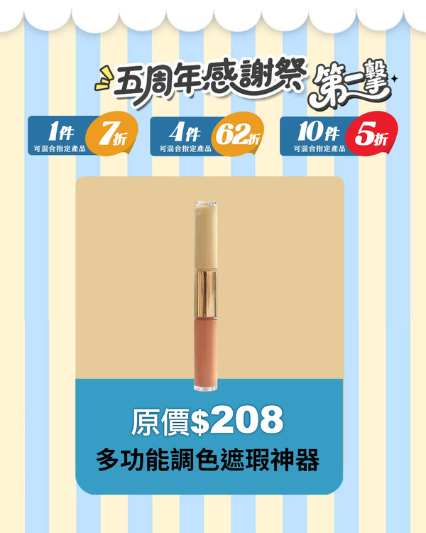 Perfect Creamy Concealer 多功能調色遮瑕神器 (到時日:2026/7)