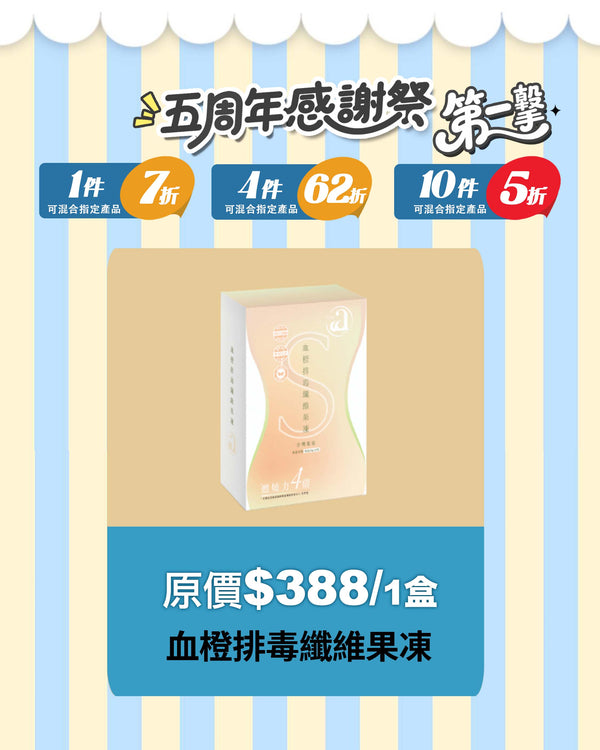 血橙排毒纖維果凍【預訂 約10月返貨】