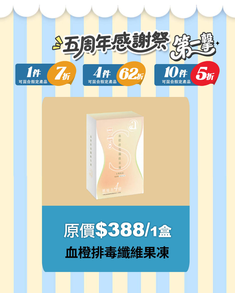 血橙排毒纖維果凍【預訂 約10月返貨】
