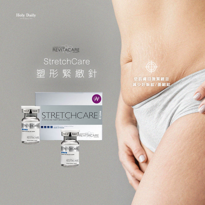 【醫生主理】Stretchcare® 塑形緊緻針