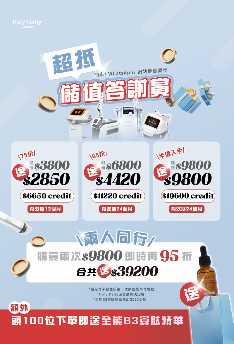 \ 四月限定 / 超抵儲值答謝賞在【頭100位限時送禮】