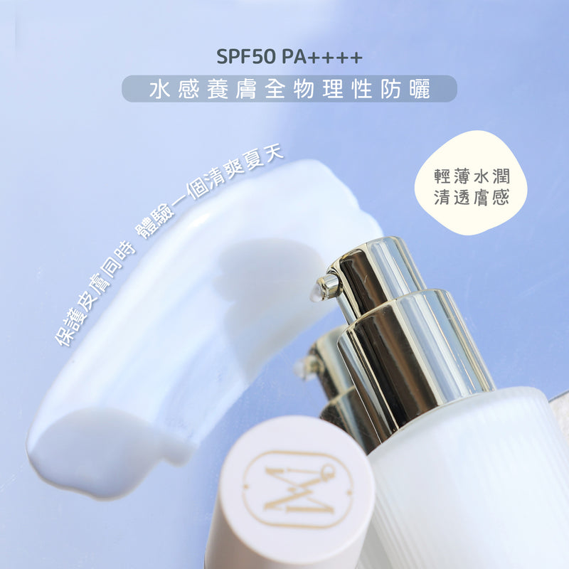 水感養膚全物理性防曬 SPF50 PA++++(無油配方) (到時日:2026/5)