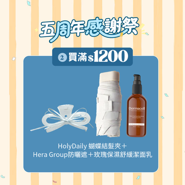 $1200 +Hera Group防曬遮+玫瑰保濕舒緩潔面乳