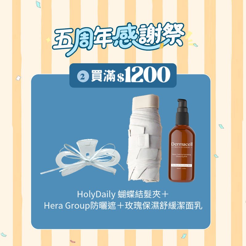 $1200 +Hera Group防曬遮+玫瑰保濕舒緩潔面乳