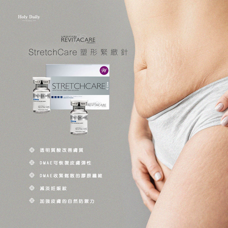 【醫生主理】Stretchcare® 塑形緊緻針