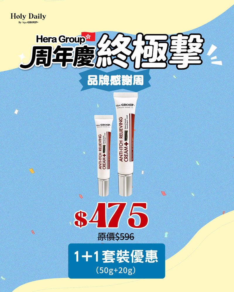 特效消炎濕疹膏 套裝優惠【現貨】