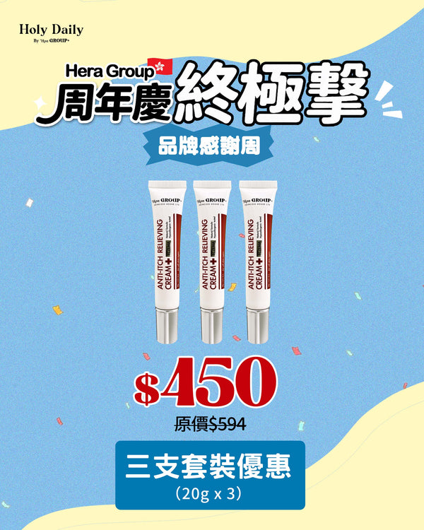 特效消炎濕疹膏 套裝優惠【現貨】