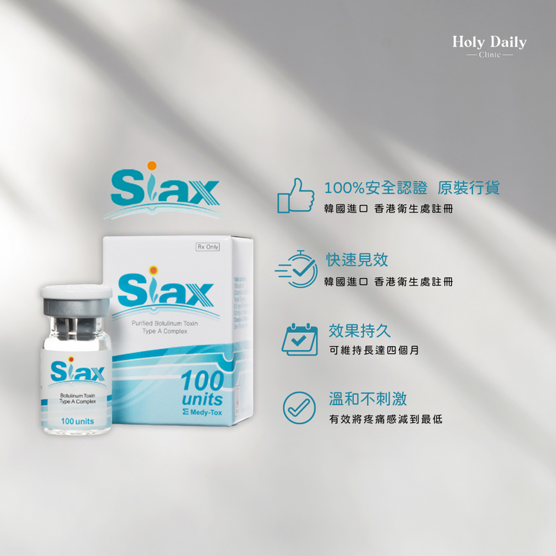 【醫生主理】Siax®