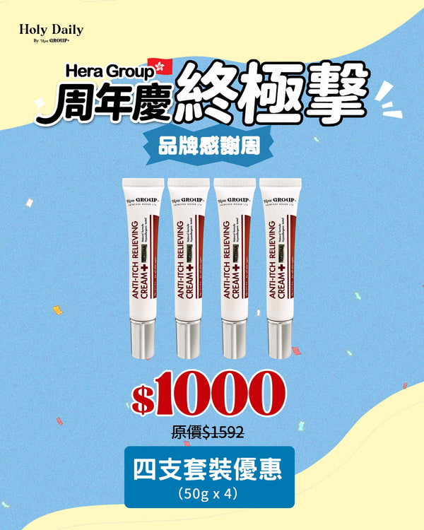 特效消炎濕疹膏 套裝優惠【現貨】