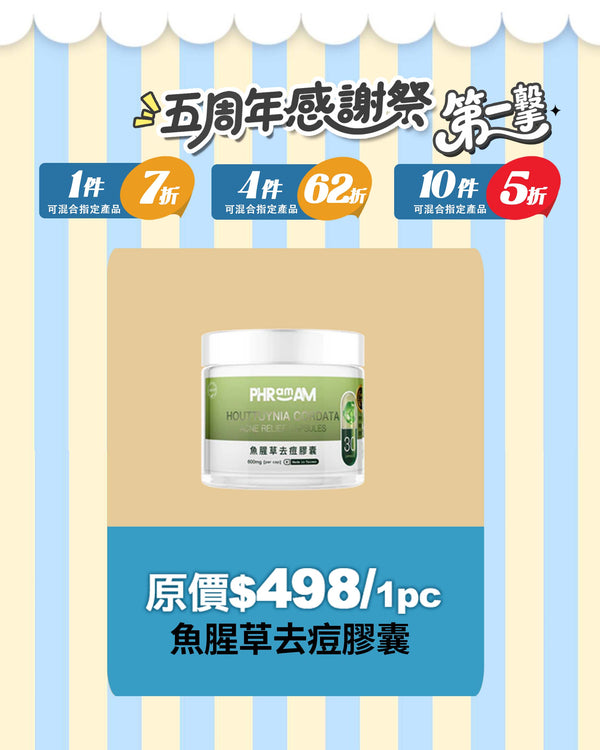 PHRamAM  魚腥草去痘膠囊 到期日:2026/5/17