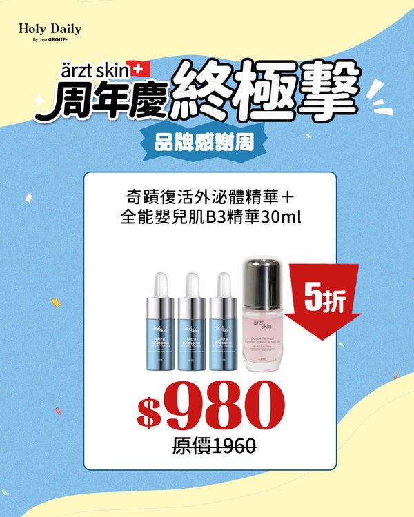 奇蹟超效復活外泌體精華10ml x3＋全能嬰兒肌B3精華30m