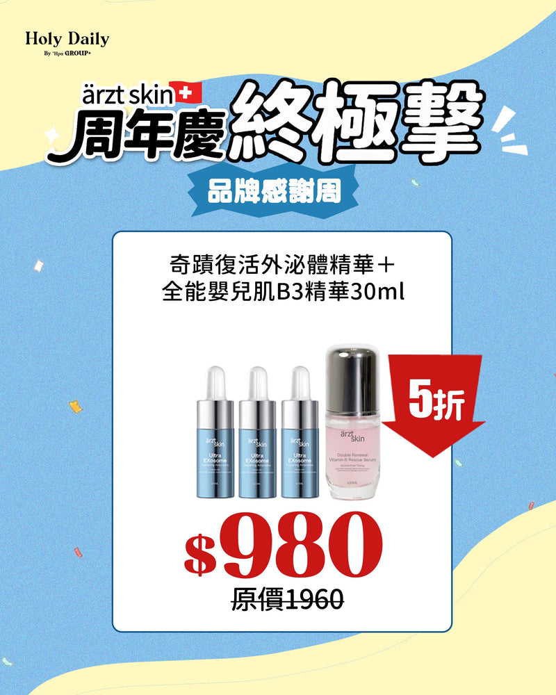 奇蹟超效復活外泌體精華10ml x3＋全能嬰兒肌B3精華30m