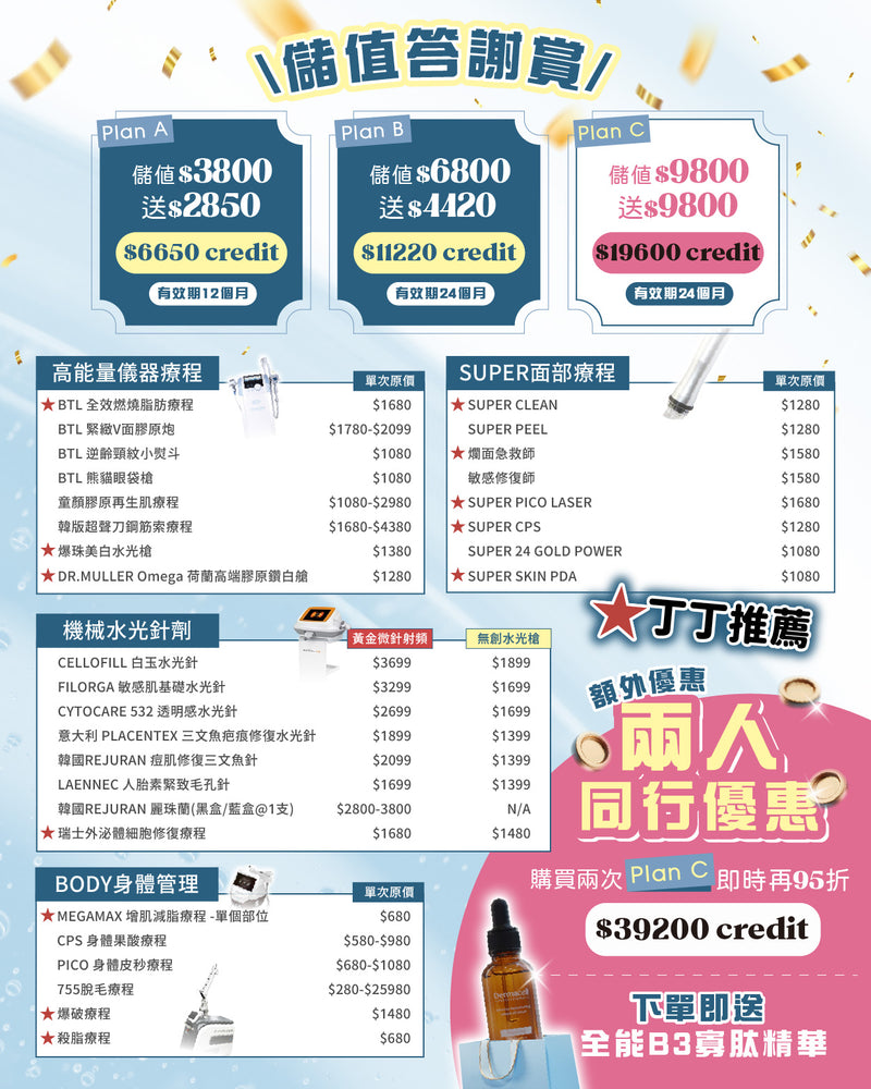\ 四月限定 / 超抵儲值答謝賞在【頭100位限時送禮】