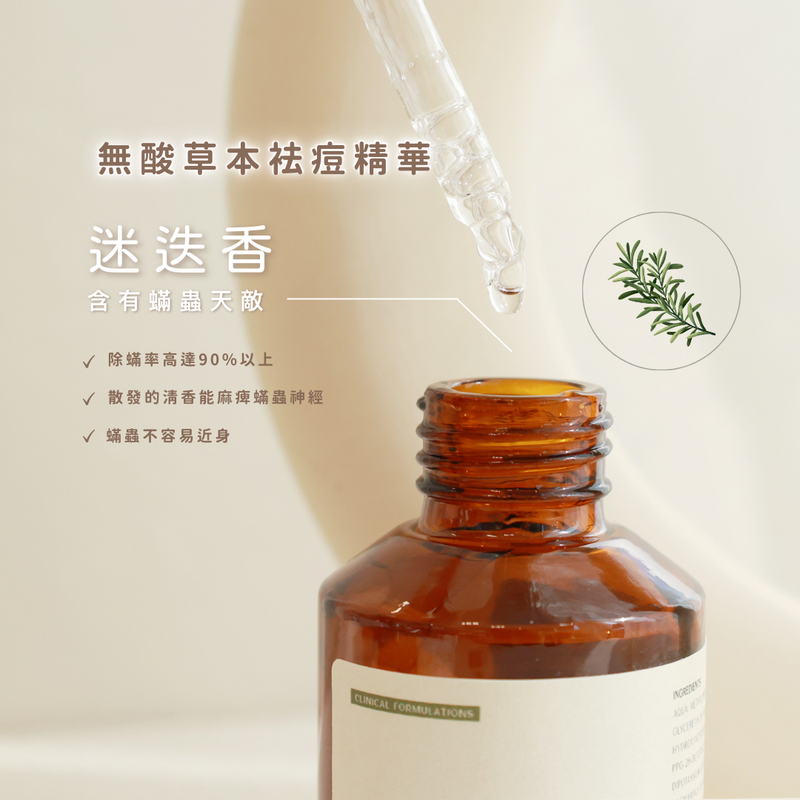 【會員積分換領】【升級配方】Anti-Acne Intensive Essence 無酸草本袪痘精華