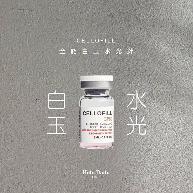 Cellofill 全能白玉水光針