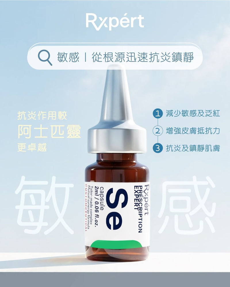 Rxpert 1:1修復調配雞尾酒療程 x 細胞修復導入 – Holy Daily