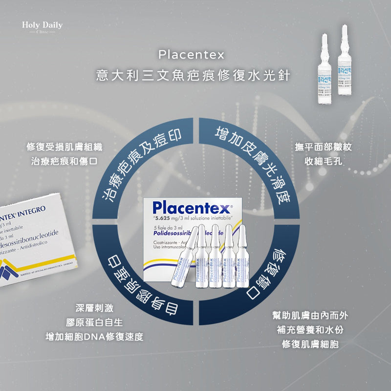 (會員積分)意大利 Placentex 三文魚疤痕修復水光針