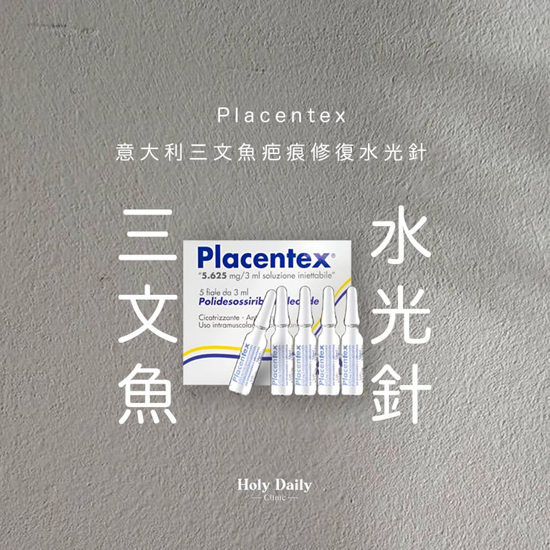 (會員積分)意大利 Placentex 三文魚疤痕修復水光針