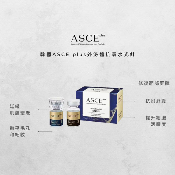 韓國 ASCE plus 外泌體️抗氧水光針