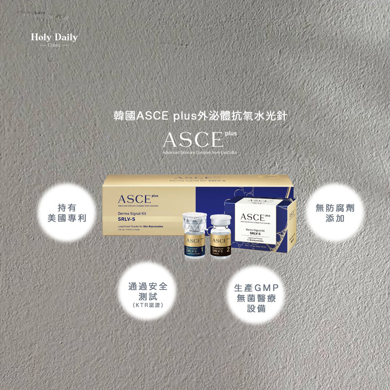 韓國 ASCE plus 外泌體️抗氧水光針