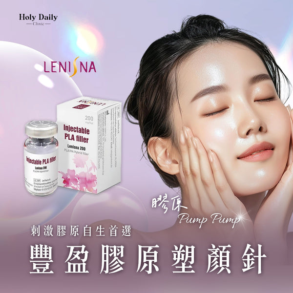 Lenisna® 豐盈膠原塑顏針