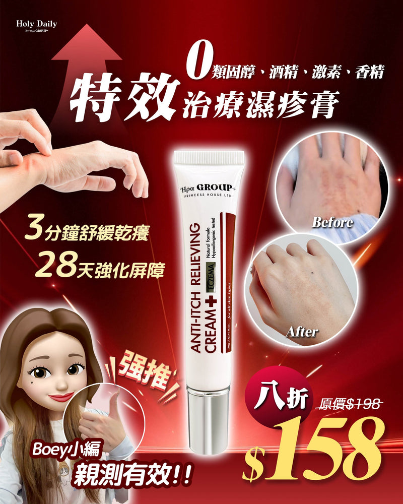 特效治療濕疹膏