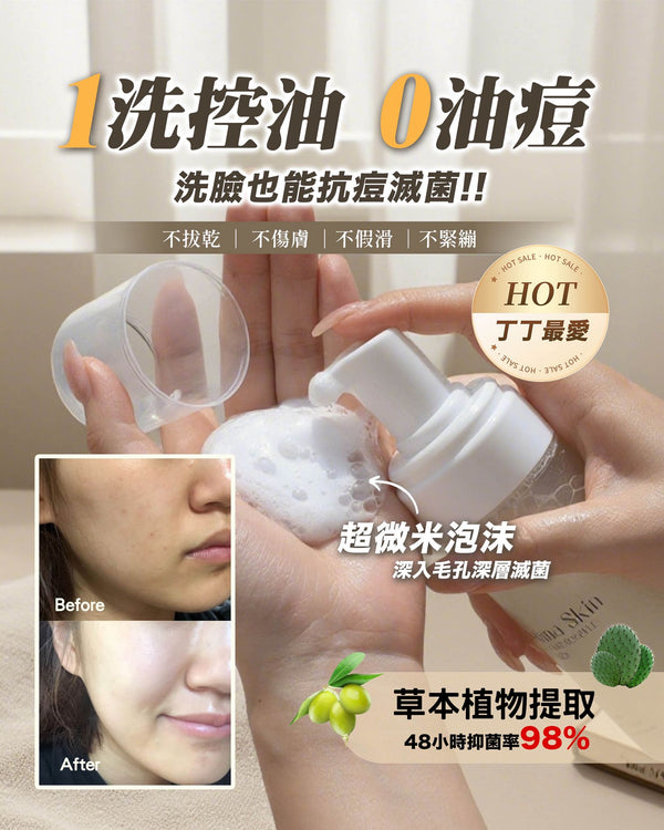 油洗2.0套裝