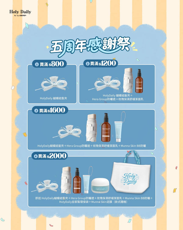 $1200 +Hera Group防曬遮+玫瑰保濕舒緩潔面乳
