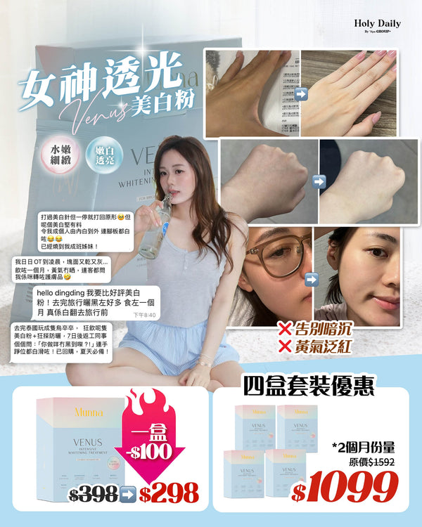 Venus Intensive Whitening treatment 女神透光美白粉