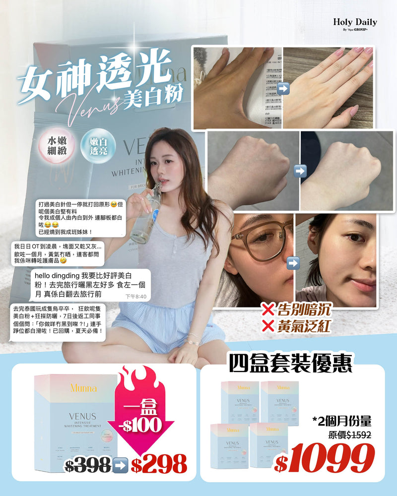 Venus Intensive Whitening treatment 女神透光美白粉