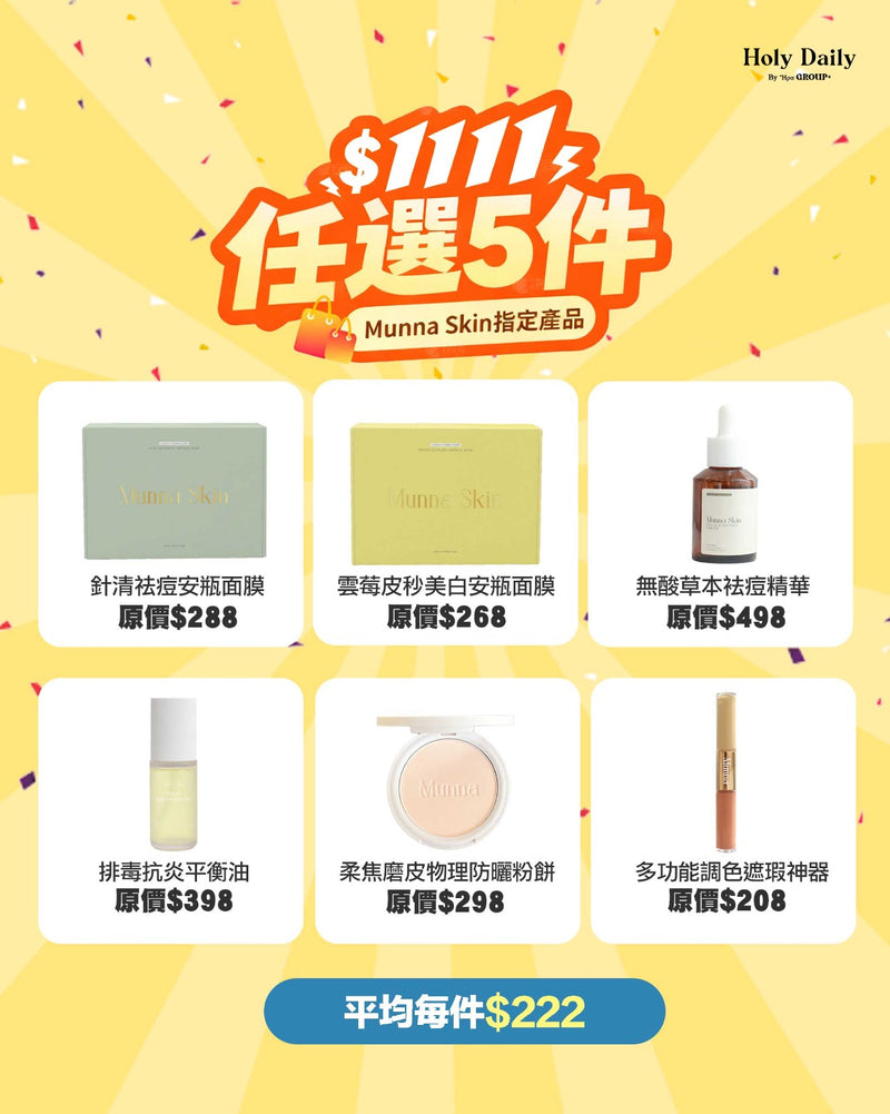 雙11狂歡 Munna 任選5件 $1111