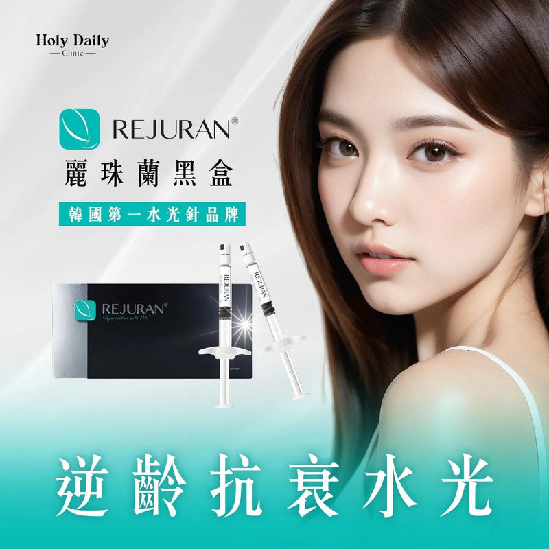 【PuiYee粉絲專享團購優惠】REJURAN麗珠蘭黑盒 + Cytocare 532 水光針組合