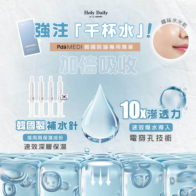 Super Skin PDA韓式修護水光肌療程