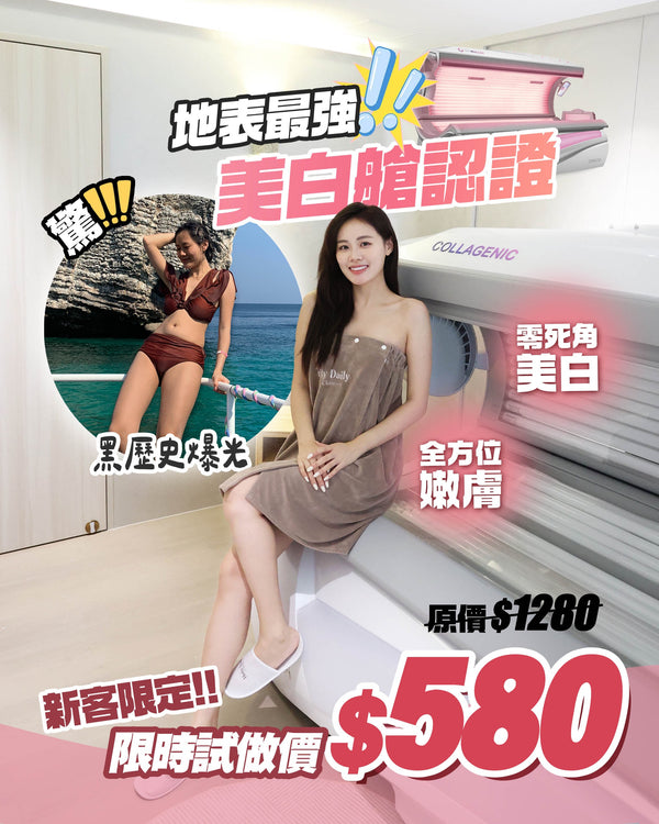 \ 新客限定 / 荷蘭高端膠原鑽白艙