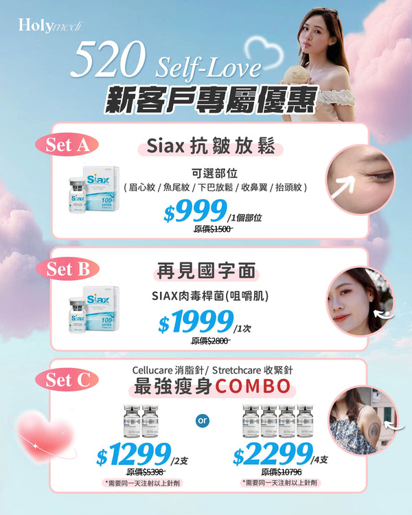 \ 𝟓𝟐𝟎 𝑺𝒆𝒍𝒇-𝑳𝒐𝒗𝒆 新客戶專屬醫美優惠 /