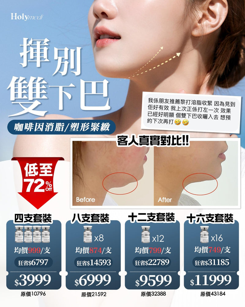 \ 線條管理計劃 / 咖啡因消脂針 或 塑形緊緻針 → 低至72%OFF！