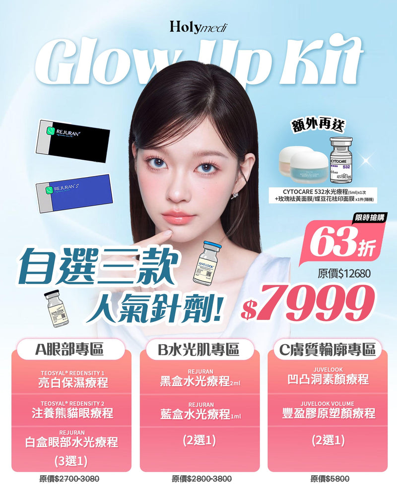 Holy Medi Glow-Up Kit 一鍵變美套裝