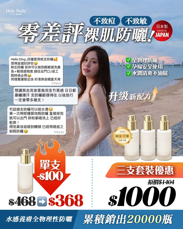 水感養膚全物理性防曬 SPF50 PA++++(無油配方)