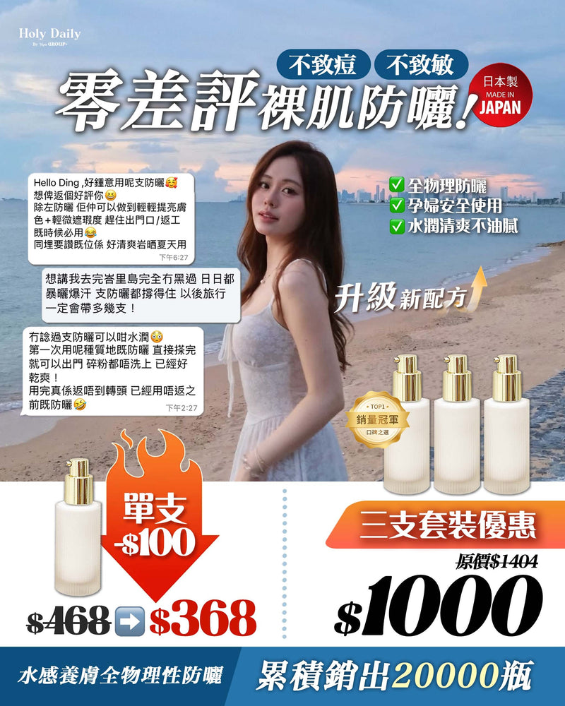 水感養膚全物理性防曬 SPF50 PA++++(無油配方)