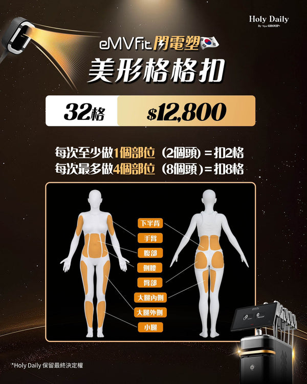 eMVFit閃電塑格格扣