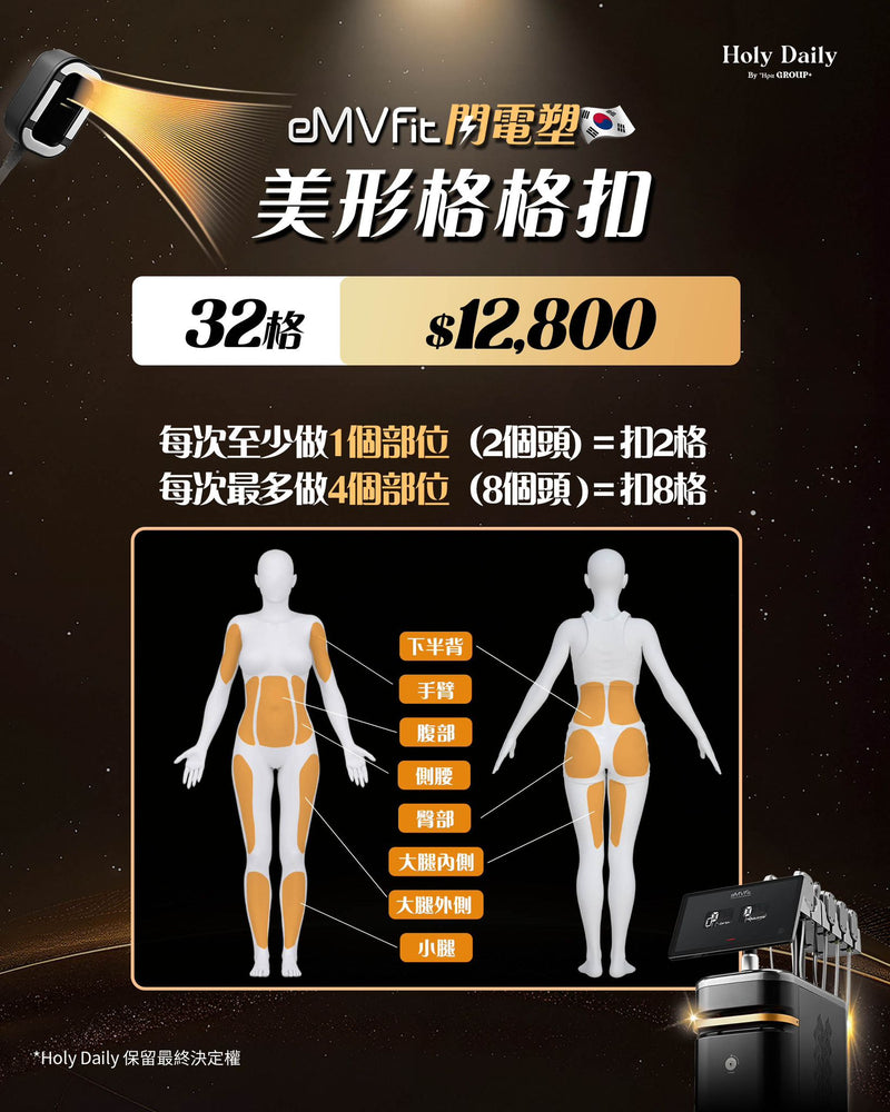 eMVFit閃電塑格格扣