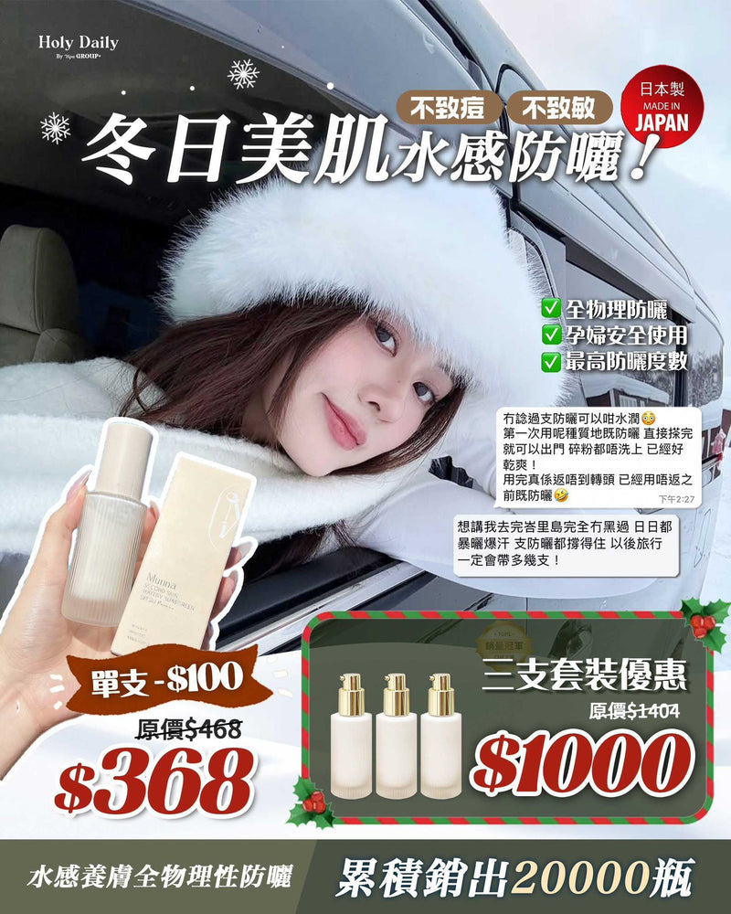 【皇牌產品水感防曬 低至71折】 