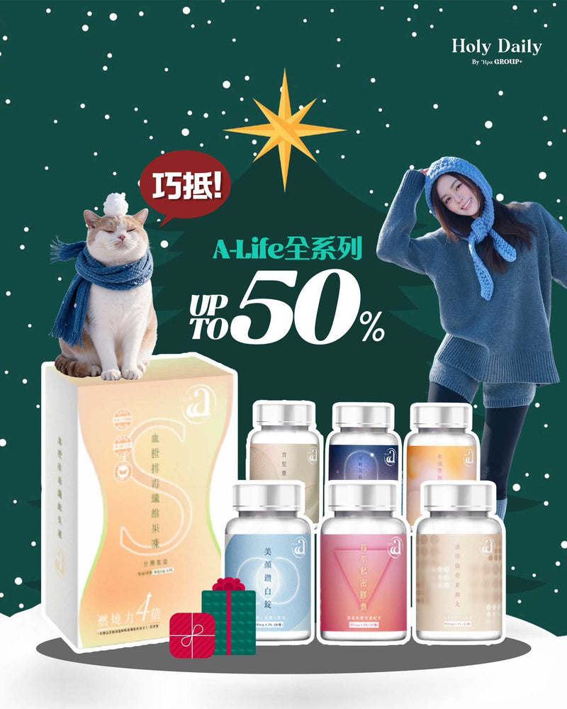【A-Life全系列 低至5折】