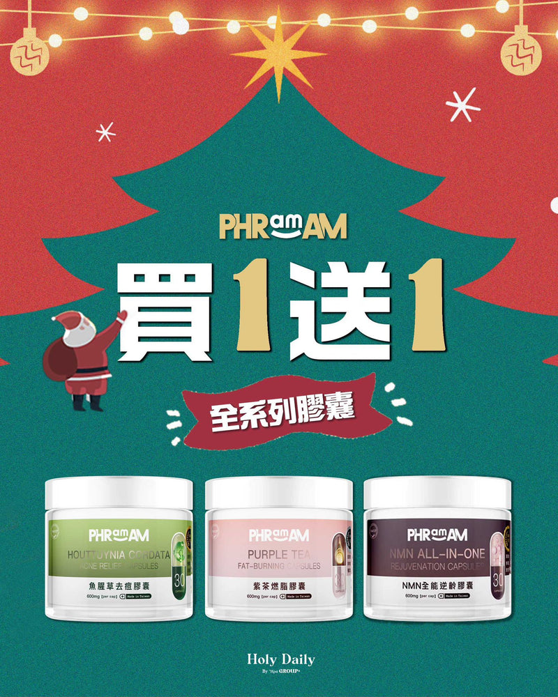 【PHRamAM全系列膠囊買一送一】 