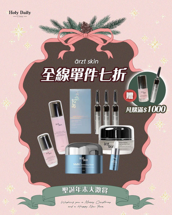 ärzt skin 全線單件七折 